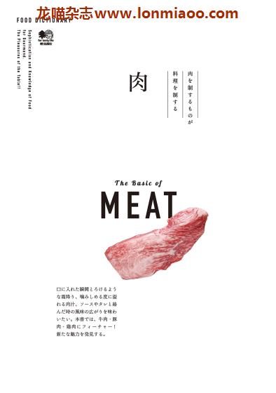 [日本版]EiMook Food Dictionary 肉 食品词典美食PDF电子书下载